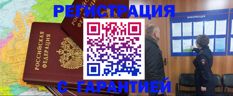 временная регистрация для всех в Серове