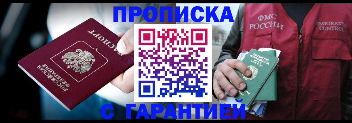 прописка для военкомата в Серове