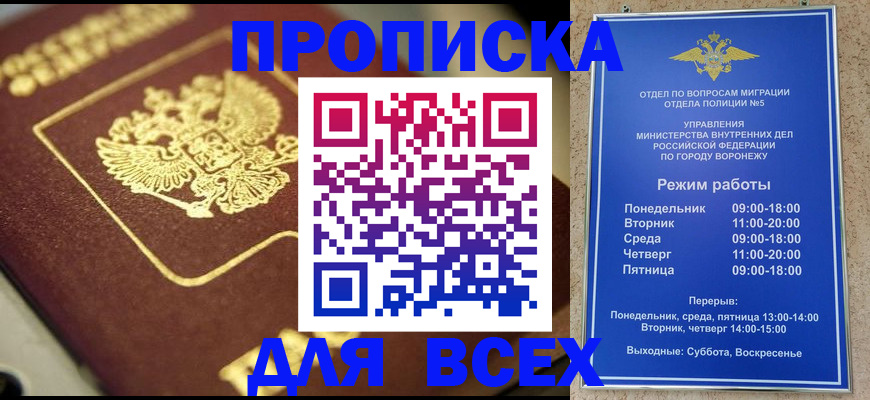 временная прописка в Серове