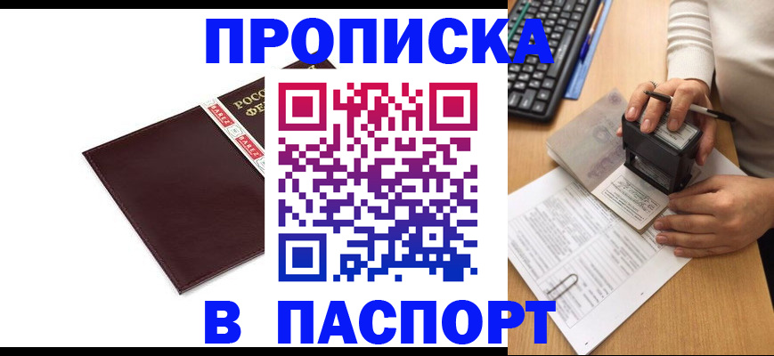 прописка 2025 в Серове